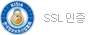 SSL 인증
