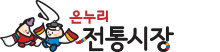 온누리전통시장