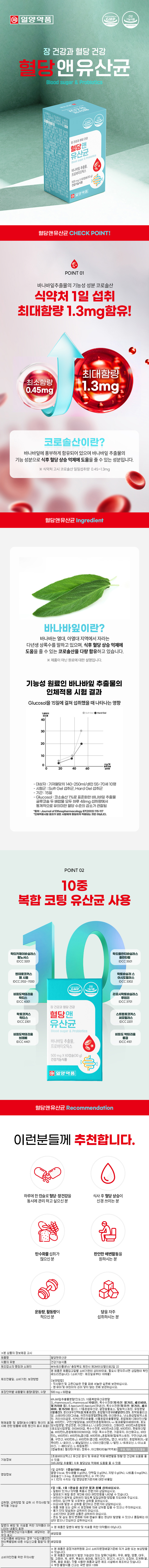[일양약품] 혈당앤 유산균 500mg x 60정