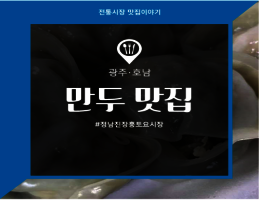 정남진장흥토요시장_만두.png