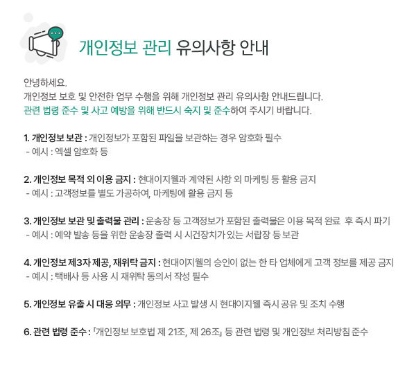 개인정보 관리 안내